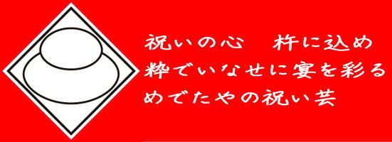 めでたや大阪